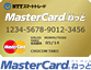 MasterCardプリペイドねっと