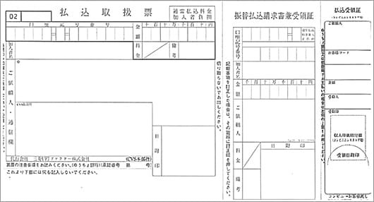 払込取扱票様式