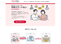 学費スマート払い