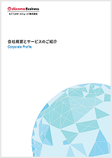 会社案内パンフレット