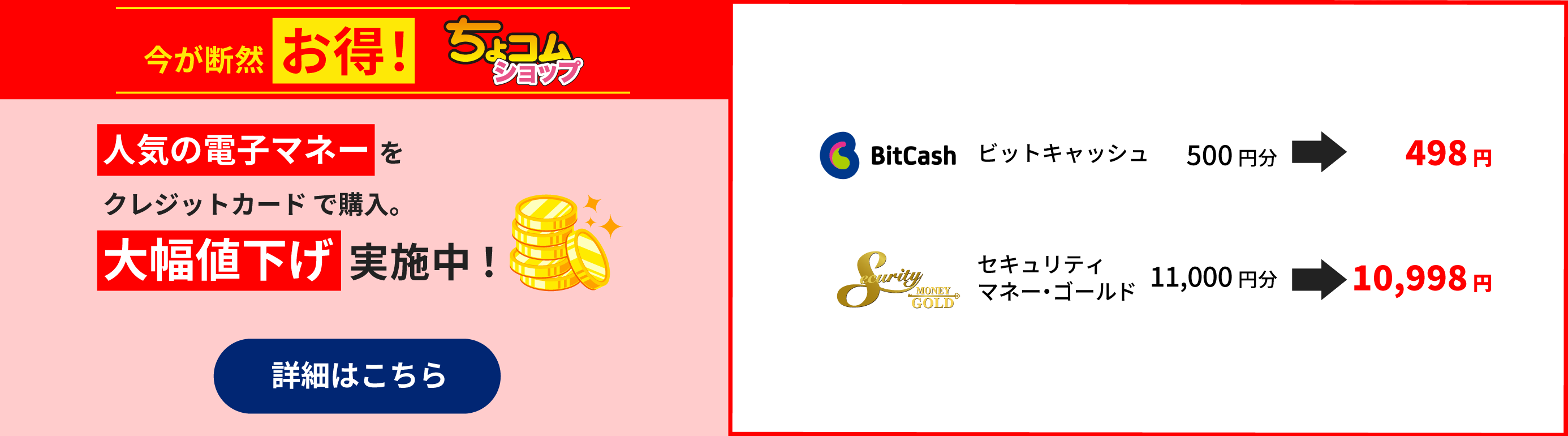 ちょコムSUPERSALE_ちょコムショップ